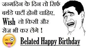 Birthday wishes for lover, boyfriend, girlfriend in hindi. Best 2021 Funny Belated Birthday Wishes In Hindi