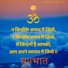 27 Ideas For Quotes Inspirational In Hindi Good Morning Good Morning Quotes Hindi Good Morning Quotes Happy Good Morning Quotes