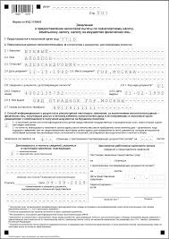 Zayavlenie Na Lgotu Po Imushestvennym Nalogam Dlya Pensionerov Obrazec Zapolneniya