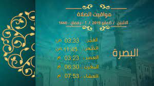 (وَوَقْتُ صَلاَةِ الصُّبْحِ مِنْ طُلُوعِ الْفَجْرِ مَا لَمْ تَطْلُعِ الشَّمْسُ) رواه مسلم، وإنما وقع الخلاف بينهم في تحديد وقت الفضيلة، هل هو أول طلوع الفجر الصادق، أم بعد. Ù…ÙˆØ§Ù‚ÙŠØª Ø§Ù„ØµÙ„Ø§Ø© ÙÙ‰ Ø§Ù„Ø¹Ø±Ø§Ù‚ 1 Ø±Ù…Ø¶Ø§Ù† 1440 6 Ù…Ø§ÙŠÙˆ 2019 Youtube