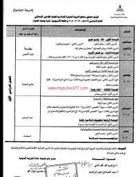 توزيع منهج التربية الدينية الاسلامية للصف الخامس الابتدائى ترم اول وثانى 2020 Sheet Music