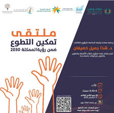 توفر الجامعة برامج عالية الجودة على مستوى البكالوريوس والدراسات العليا، والتي تعد الخريجين. Ø¬Ø§Ù…Ø¹Ø© Ø¬Ø¯Ø© ØªÙ‚ÙŠÙ… Ù…Ù„ØªÙ‚Ù‰ ØªÙ…ÙƒÙŠÙ† Ø§Ù„ØªØ·ÙˆØ¹ Ø¶Ù…Ù† Ø±Ø¤ÙŠØ© Ø§Ù„Ù…Ù…Ù„ÙƒØ© 2030 Ø§Ù„ÙˆØ·Ù† Ø§Ù„Ø¢Ù† ØµØ­ÙŠÙØ© Ø³Ø¹ÙˆØ¯ÙŠØ©