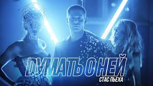 стас михайлов моя душа не молодая и не старая Stas Peha Dumat O Nej Premera Klipa 2018 Youtube