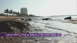 كيف تستعد السعودية لمعالجة مشكلة نقص المياه