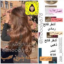 صبغة لاكمي الإسبانية Beauty Girl