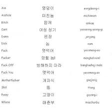 Korean Curse Words Liked On Polyvore Featuring Fillers Quotes Text Words Phrase And Saying Korean Words Learning Korean Language Korean Language Learning