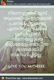 Love status for whatsapp in malayalam | love sms or messages. Love Quotes In Malayalam Love Quotes 2019