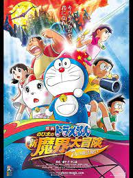 amazon co jp 映画ドラえもん のび太の新魔界大冒険 7人の魔法使い を観る prime video doraemon wallpapers doremon cartoon doraemon cartoon