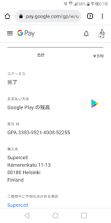 支払い保留中のままになってしまっている。 - Google Play コミュニティ