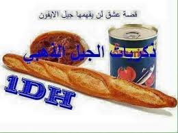 الطون و الحرور ربع ربع Photo