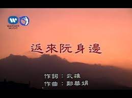 江蕙jody chiang 返來阮身邊 官方完整karaoke版mv youtube playlist incoming call screenshot incoming call