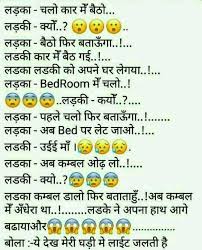 People are checking random websites for some very funny jokes, 123hindijokes.com is created to give you the full list of funniest jokes on the. Bf Gf Jokes Texts Adarsh Verma Sharechat à¤­ à¤°à¤¤ à¤• à¤…à¤ªà¤¨ à¤­ à¤°à¤¤ à¤¯ à¤¸ à¤¶à¤² à¤¨ à¤Ÿà¤µà¤° à¤• 100 à¤­ à¤°à¤¤ à¤¯ à¤à¤ª à¤ª