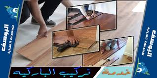 تركيب باركيه جبس بورد وافضل الدهانات بالمملكة