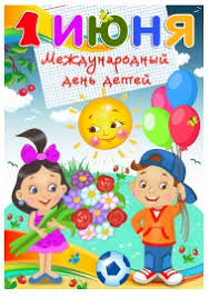 Традиции и обычаи 1 июня. Den Detej 1 Iyunya Skachat I Raspechatat Prazdniki Maam Kartinki Vospitatelyam Detskih Sadov Shkolnym Uchitelyam I Pedagogam Maam Ru