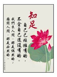 pin by 心灵慧语 on 妙心禪語 chinese quotes buddha quotes chinese words