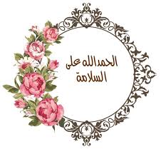 Pin By Mimo Alk3bi On ثيمات سفر Flower Frame Wedding Welcome Signs Instagram Blog