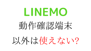 Gebrauchtes apple iphone kaufen und sparen. Linemoã®å¯¾å¿œæ©Ÿç¨®ã‚'ç´¹ä»‹ å‹•ä½œç¢ºèªç«¯æœ« ã‚¹ãƒžãƒ› ä»¥å¤–ã¯ä½¿ãˆãªã„ Iphone Ipad Android