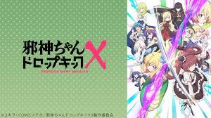 邪神ちゃんドロップキックX [アニメ無料動画配信]｜ニコニコのアニメサイト：Nアニメ