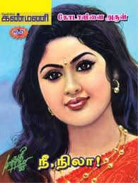 Get Your Digital Copy Of Kanmani Magazine April 2 2014 Issue On Magzter And Enjoy Reading It On Ipad Iphone Free Ebooks Download Digital Pdf Books Download