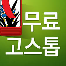 Get 한게임 섯다 latest version for samsung, huawei, xiaomi, lg, htc, lenovo and all other android phones, . ë¬´ë£Œ ê³ ìŠ¤í†± Gostop Free Apk 2 2 7 Download Apk Latest Version