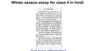 Winter is the very dry and most chilly season of the year. Essay On Winter Season In Pakistan For Kids