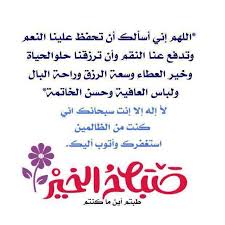 صباح الخير doua
