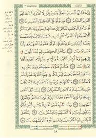 Pin By القران الكريم The Holy Quran On القران الكريم مصحف التجويد الملون The Holy Quran Le Saint Coran Quran Verses Quran Verses