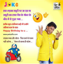 Here is the album of friend funny jokes in urdu and english, funny quotes about friends, crazy friends jokes funny, crazy friends images for whatsapp, funny jokes in urdu. Most Hilarious Hindi Jokes