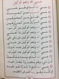 أَعُوْذُ بِاللهِ مِنَ الشَّـيْطٰنِ الرَّجِيْمِ. Ù…Ø¹Ù†Ù‰ Ø­Ø³Ø¨ÙŠ Ø§Ù„Ù„Ù‡ ÙˆÙ†Ø¹Ù… Ø§Ù„ÙˆÙƒÙŠÙ„ ØªÙØ³ÙŠØ± Ù…Ø¹Ù†Ù‰ Ø­Ø³Ø¨ÙŠ Ø§Ù„Ù„Ù‡ ÙˆÙ†Ø¹Ù… Ø§Ù„ÙˆÙƒÙŠÙ„ Ø§Ø­Ù„Ù‰ ÙƒÙ„Ø§Ù…
