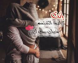 عشق حب اشعار صور حبيبي صباح الخير جنون ضحك فرح عشق و غرام person fictional characters character