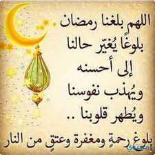 اللهم بلغنا رمضان لا فاقدين ولا مفقودين. Ø£Ø¬Ù…Ù„ Ø¯Ø¹Ø§Ø¡ Ù„Ø´Ù‡Ø± Ø±Ù…Ø¶Ø§Ù† Ø§Ù„ÙƒØ±ÙŠÙ… Ù…Ø³ØªØ­Ø¨ ÙˆÙ…Ø³ØªØ¬Ø§Ø¨ Ù…ÙˆÙ‚Ø¹ Ù…Ø­ØªÙˆÙ‰