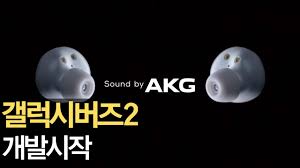 우선 삼성은 디자인 호평을 받고 있는 z플립 3 케이스를 입은 갤럭시 버즈 2를 선보였다. ê°¤ë­ìë²ì¦2 ê°ë°ìì Youtube