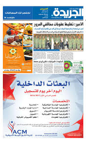 عدد الجريدة 16 يونيو 2016 By Aljarida Newspaper Issuu