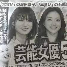 1-176 芸能女優のオトコ喰い名器ＮＯ１  深田恭子石原さとみ宮沢りえ樋口可南子松坂慶子小泉今日子北川景子高橋惠子蒼井優戸田恵梨香(タレント)｜売買されたオークション情報、ヤフオク!  の商品情報をアーカイブ公開 - オークファン（aucfan.com）