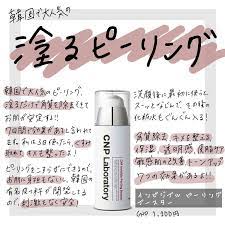 チェック 韓国スキンケア on instagram cnpの塗るだけピーリングブースターだよ インビジブル ピーリング ブースター cnp 1 200円 皮膚鎮静 皮脂コントロール 敏感肌改善 トーンアップ 角質ケア キ 韓国スキンケア スキンケア