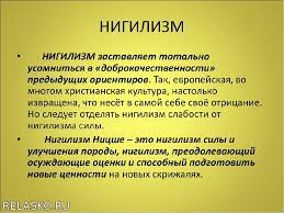 (usually uncountable) the view that all endeavours are devoid of objective meaning. Nigilist Primery