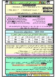 مذكرة انجليزي للصف الرابع الابتدائي الترم الثاني ملزمتي