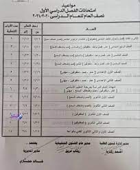 تبدأ إمتحانات الصف الأول الإعدادي بداينا من شهر يناير القادم لعام 2021 في كل محافظات جمهورية مصر العربية؛ لذلك سوف نضع بين أيديك في هذا الموضوع جدول امتحانات الصف الاول الاعدادي الترم الأول محافظة سوهاج. Ø¬Ø¯ÙˆÙ„ Ø§Ù…ØªØ­Ø§Ù†Ø§Øª Ù…Ø­Ø§ÙØ¸Ø© Ø§Ù„Ø¬ÙŠØ²Ø© Ù†ØµÙ Ø§Ù„Ø¹Ø§Ù… 2021 Ø§Ø¨ØªØ¯Ø§Ø¦ÙŠ ÙˆØ§Ø¹Ø¯Ø§Ø¯ÙŠ ÙˆØ«Ø§Ù†ÙˆÙŠ