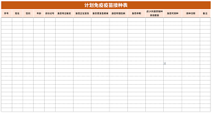 測試 議員料最快第三季可與內地往來 原定本月出爐 來港易未見影 旅業打定輸數 確診4歲童 曾赴楊超發診所看病 袁國勇. è®¡åˆ'å…ç–«ç–«è‹—æŽ¥ç§è¡¨æ¨¡æ¿excelæ ¼å¼ä¸‹è½½ åŽå†›è½¯ä»¶å›­