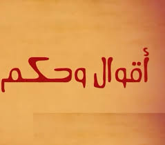 كلام عن الشهرة , عبارات وأقوال عن الشهرة , صور مكتوب عليها عن الشهرة. Ø§Ù‚ÙˆØ§Ù„ ÙˆØ­ÙƒÙ… Ù„Ù„Ø¹Ù‚ÙˆÙ„ Ø§Ù„Ø±Ø§Ù‚ÙŠØ© Ø§Ù‚ÙˆÙ‰ Ù…Ù†ØªØ¬ Ø¬Ù†Ø³ÙŠ Ù„Ù„Ø±Ø¬Ø§Ù„ ØªÙŠØªØ§Ù† Ø¬ÙŠÙ„ Ø§Ù„Ø§Ù…Ø±ÙŠÙƒÙ‰ 299 Ø¬Ù†ÙŠÙ‡ Pages Directory