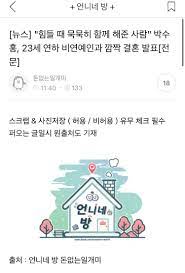 박수홍 형 엄마 때문에 결혼 못한 너무 충격적인 이유(+가족 빨대 횡령 다홍이) salgoonews.com 저작권자 ⓒ살구뉴스, 무단전재 및 재배포 금지, 제보 및 보도자료 qrssaw@naver.com  운동선수랑 사귄다더니 사실혼자만의 착각이었던 여자 연예인 top3. Sxtou1uwck3xmm