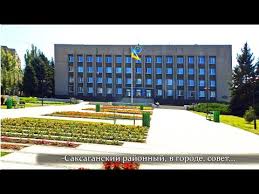 Check spelling or type a new query. Saksaganskij Rajon V Gorode Krivoj Rog Ukraina Poverhnostno Poznavatelnoe Video Youtube