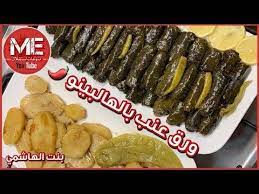 ورق عنب سبايسي بالهالبينو على طريقة بنت الهاشمي وصفات جانبية محاشي محشي ورق عنب youtube food sausage