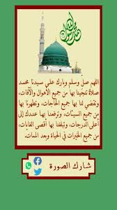 فضل، الصلاة، على نبينا، محمد صلى الله. ØµÙŠØº Ø§Ù„ØµÙ„Ø§Ø© Ø¹Ù„Ù‰ Ø§Ù„Ù†Ø¨Ù‰ Fur Android Apk Herunterladen