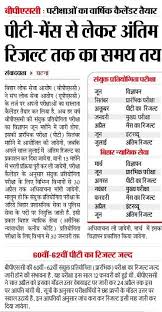 67th bpsc exam notification 2021: Bpsc Calendar 2019 Upcoming Exam Dates à¤¬ à¤¹ à¤° à¤² à¤• à¤¸ à¤µ à¤†à¤¯ à¤— à¤ªà¤° à¤• à¤· à¤• à¤° à¤¯ à¤• à¤°à¤®