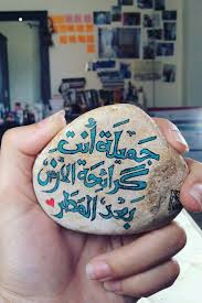 جميلة أنت كرائحة الأرض بعد المطر mom and dad quotes beautiful arabic words friends quotes