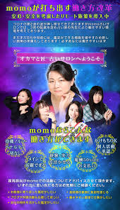 占い師  求人募集 |大阪梅田阪急東通商店街 momo オカマと匠 占いサロン | 大阪梅田阪急東通商店街にある占い師 集団の占いサロンでオカマと匠が運命を占います