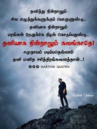Iniya Pirantha Naal Close Friend Birthday Wishes In Tamil For Friend Pin By Mk On Motivational Quotes In Tamil Reality Quotes Tamil Motivational Quotes Be Yourself Quotes