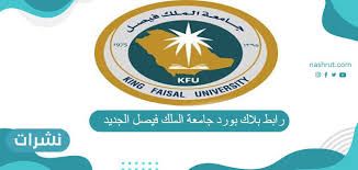 تم افتتاحها في عهد خادم الحرمين الشريفين الملك عبد الله بن عبد العزيز، وتعتبر أول جامعة في المملكة العربية السعودية خاصة للبنات، تم تغيير اسمها من جامعة الرياض. Ø¨Ù„Ø§Ùƒ Ø¨ÙˆØ±Ø¯ ÙÙŠØµÙ„ Ø§Ù†ØªØ¸Ø§Ù…