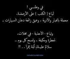 في وطني Pretty Words Great Quotes Words